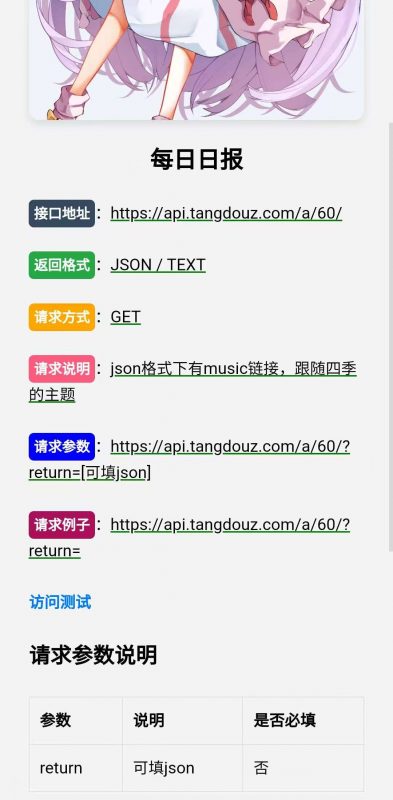 分享一个每日早报的API-柚子博客