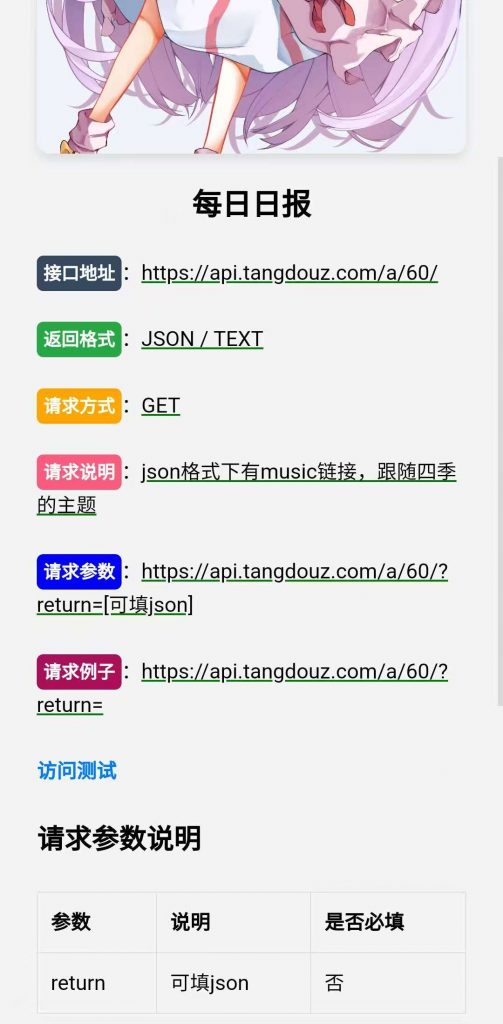 分享一个每日早报的API-柚子博客