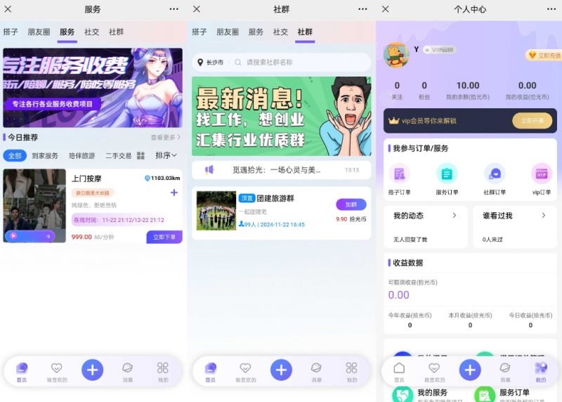 搭子陪玩系统，小程序+h5 带社群圈子陪玩点单服务-柚子博客