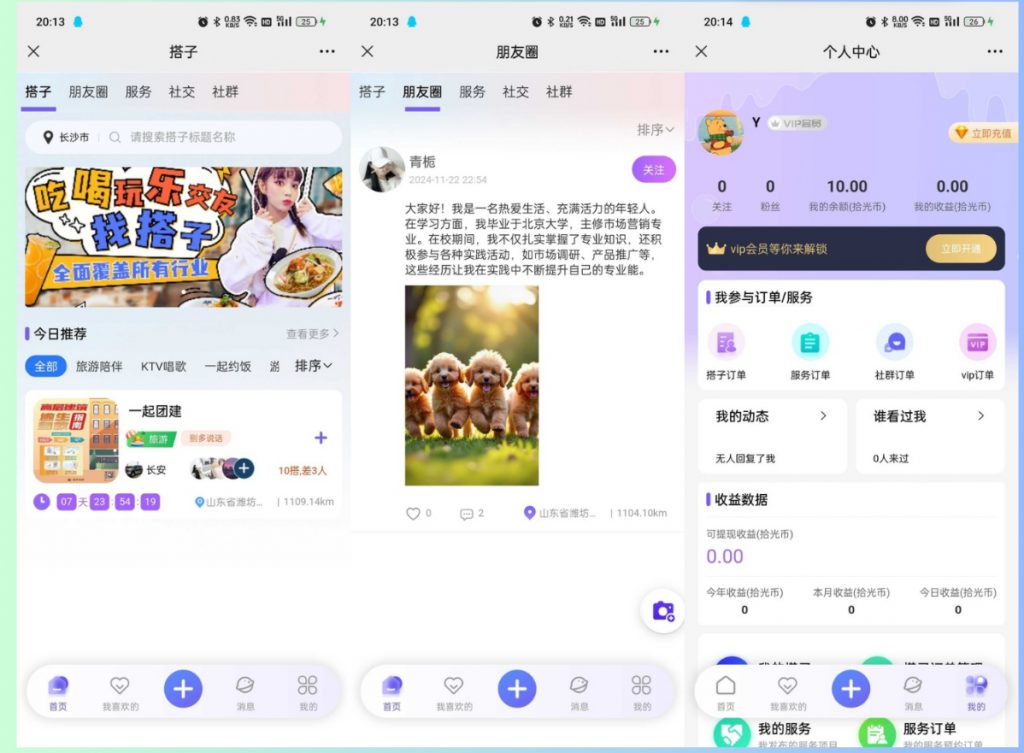 图片[2]-搭子陪玩系统，小程序+h5 带社群圈子陪玩点单服务-柚子博客