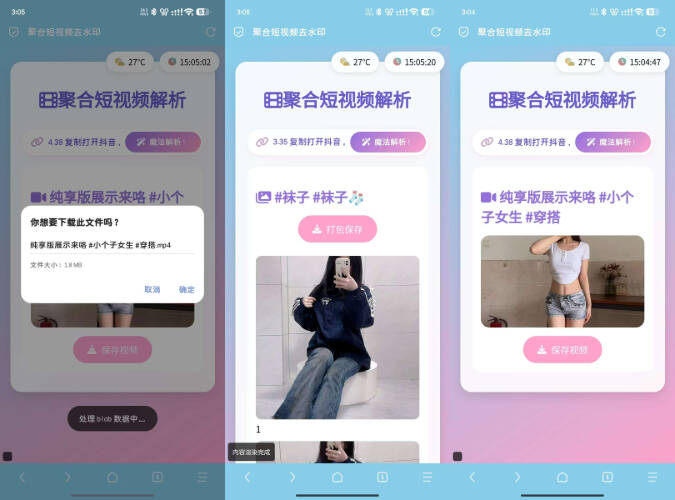 【积分】二次元样式短视频解析去水印源码-柚子博客