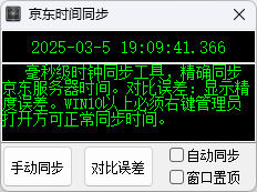 京东抢购秒杀神器时间同步工具-柚子博客
