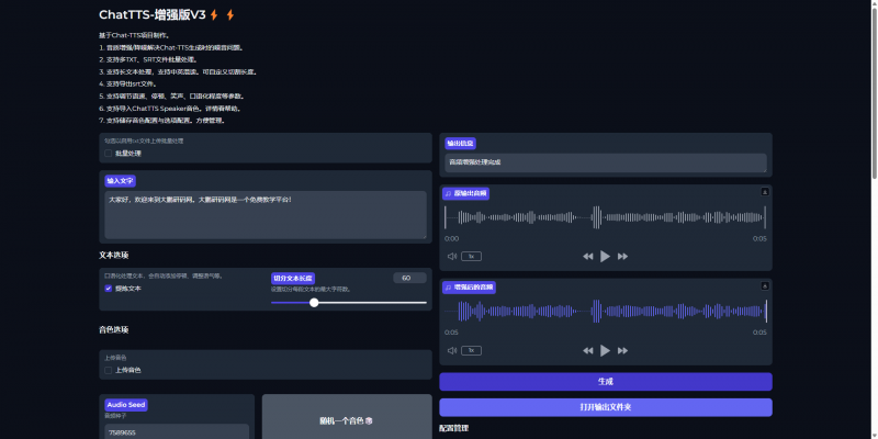 AI系列最强文字转语音 ChatTTS增强版v3全开源 本地运行-柚子博客