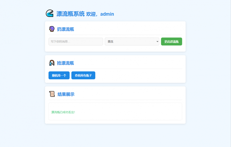 全新UI简易漂流瓶系统源码-柚子博客