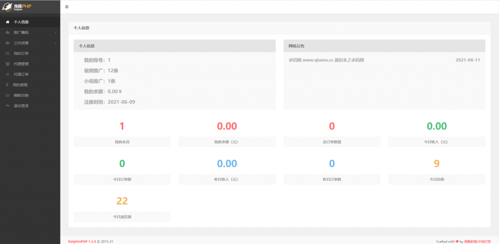海豚全新打赏系统搭建教程,视频教程-柚子博客