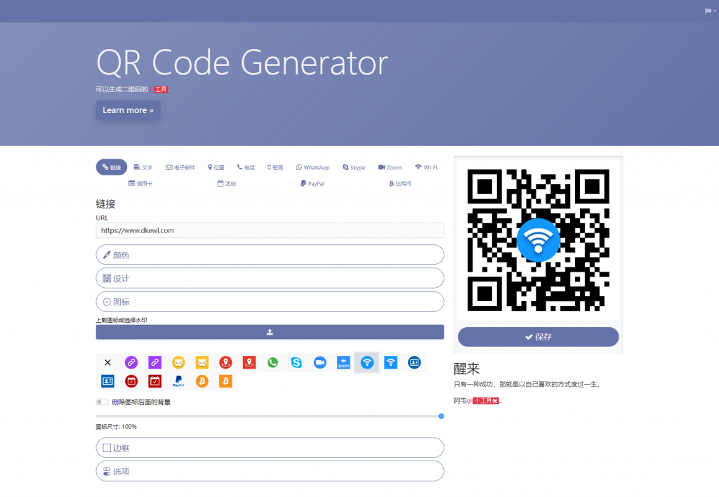 阿宅QR轻量二维码生成系统源码-柚子博客