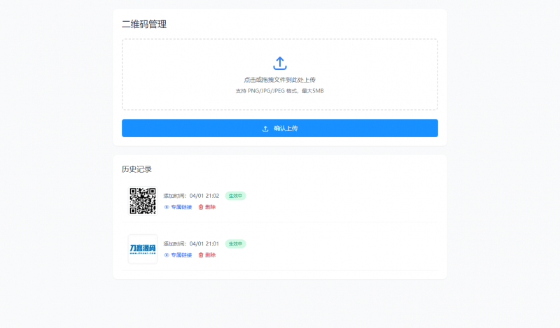 全新轻量级PHP简约活码管理系统-柚子博客
