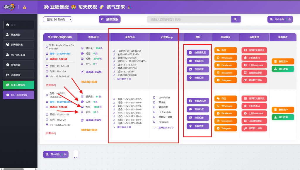 最新双端获取TXL、相册、短信、定位、已安装APP信息系统源码 全开源-柚子博客