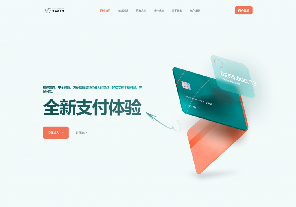 彩虹易支付新款首页模板源码-柚子博客