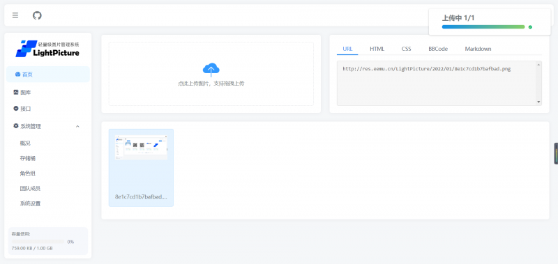 LightPicture图床系统源码-柚子博客
