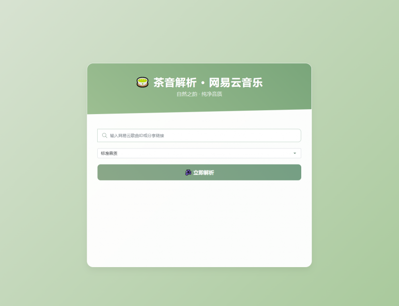 QQ网易音乐解析UI模版 自适应双端-柚子博客