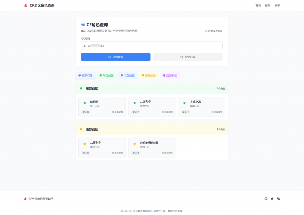 CF全区角色查询助手网页HTML源码-柚子博客