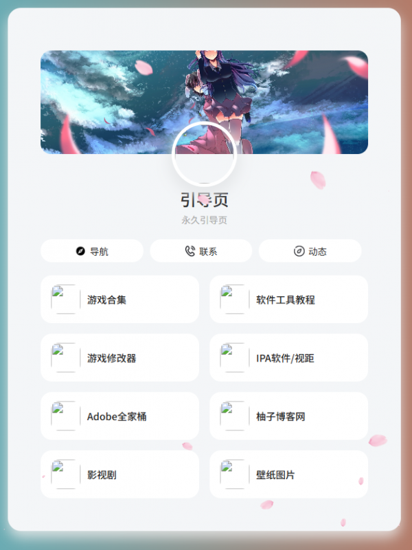 PHP最新好看UI个人引导页网页源码-柚子博客