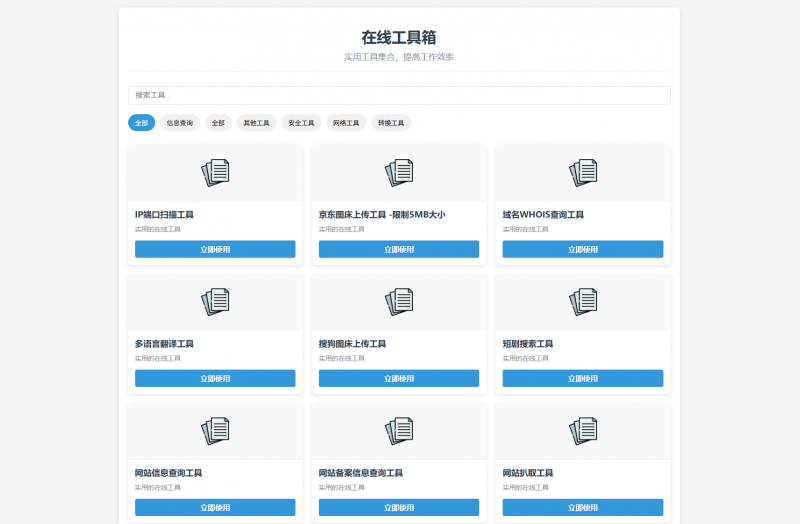 最新轻量在线工具箱系统源码 附教程-柚子博客