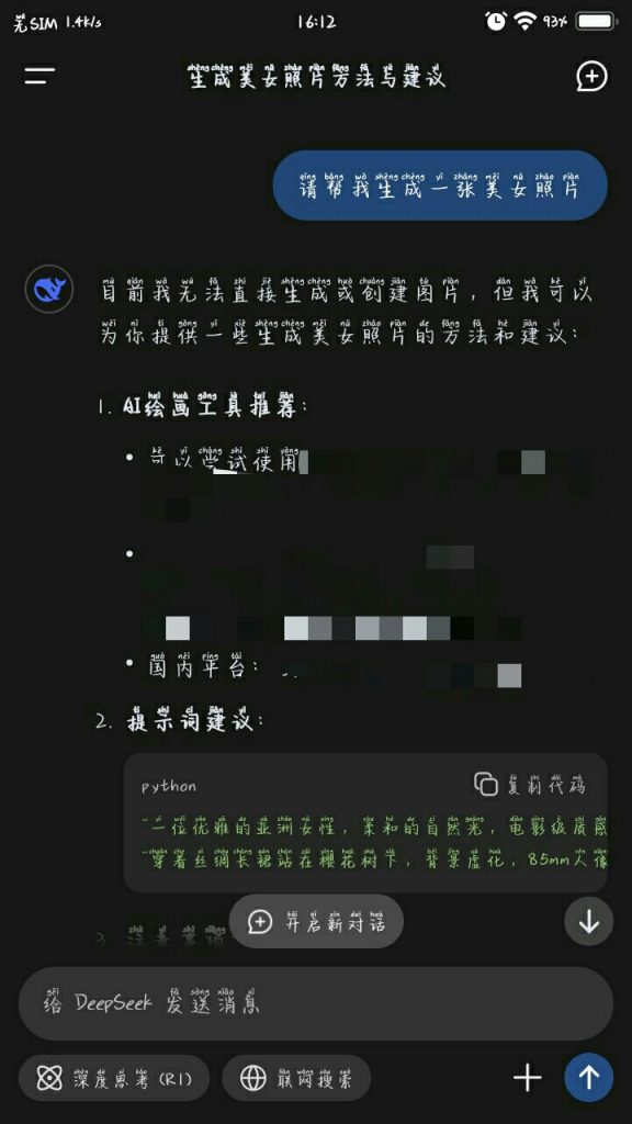 deepseek秒生成图像助手,解决DeepSeek不能生成图片的问题-柚子博客