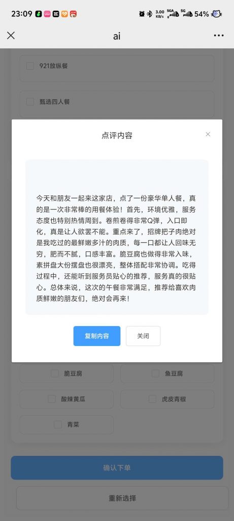 图片[2]-商家点评助手-柚子博客