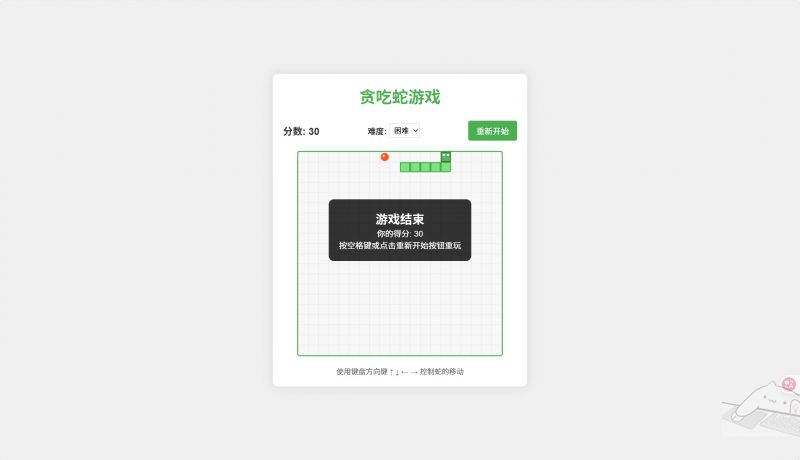 简单的贪吃蛇源码，纯开源-柚子博客