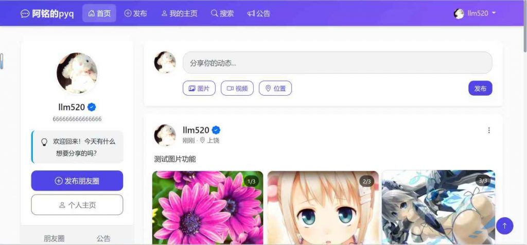 图片[2]-朋友圈留言系统-柚子博客