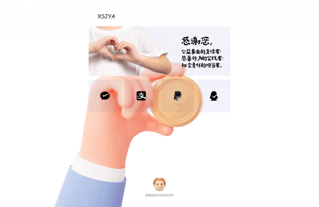 赞助打赏单页HTML源码-柚子博客