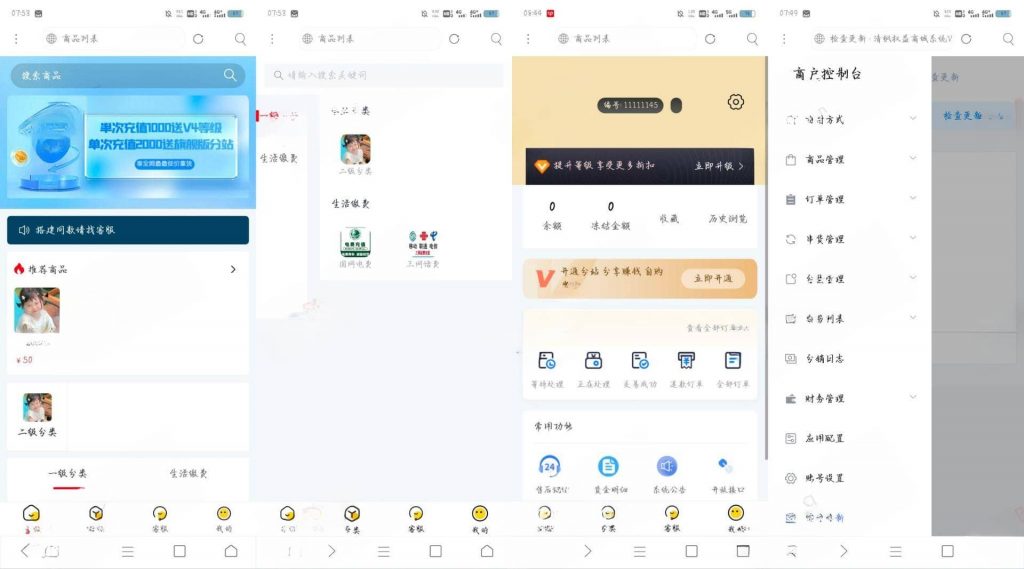 权益商城系统源码/支持易支付等多种支付-柚子博客