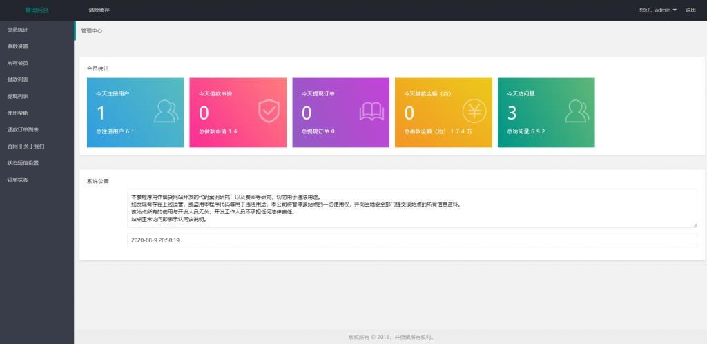 图片[4]-典经网贷系统源码/小额贷款源码-柚子博客