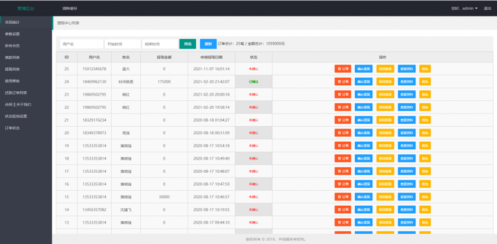 图片[5]-典经网贷系统源码/小额贷款源码-柚子博客