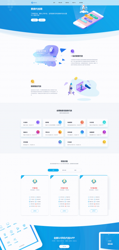 QQ代挂网站前端美化模板源码-柚子博客