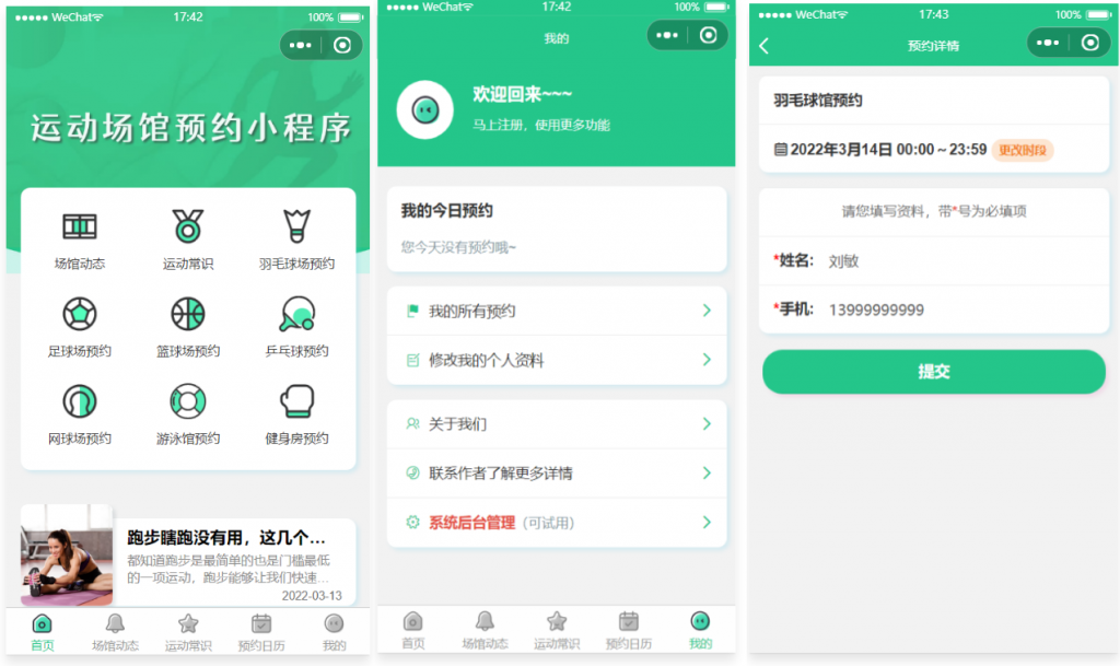运动场馆预约小程序源码-柚子博客