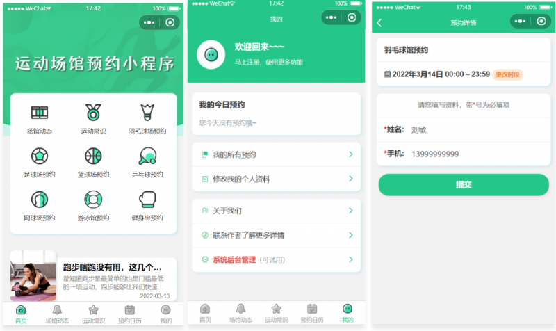 运动场馆预约小程序源码-柚子博客