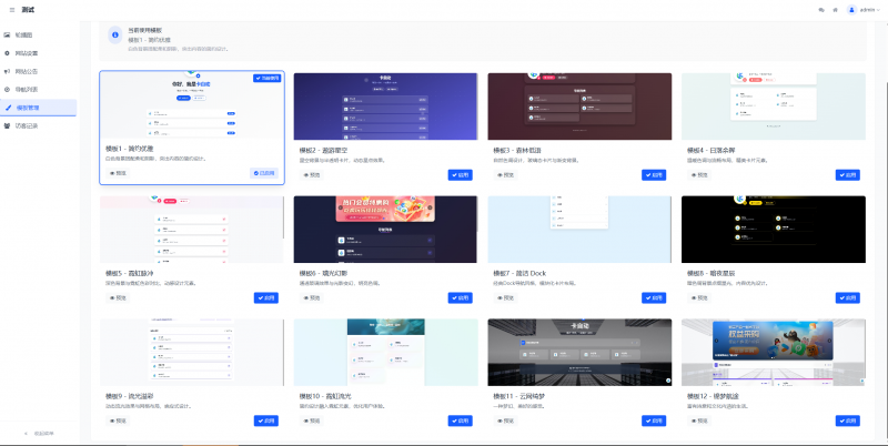个人网址导航系统源码 全开源 多模板-柚子博客