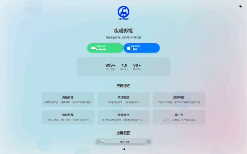 APP软件介绍下载单页源码/h5、pc自适应-柚子博客