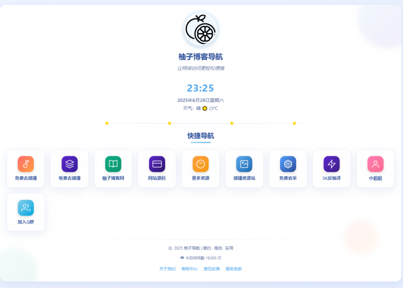全新UI个人简洁网址导航源码 带后台-柚子博客