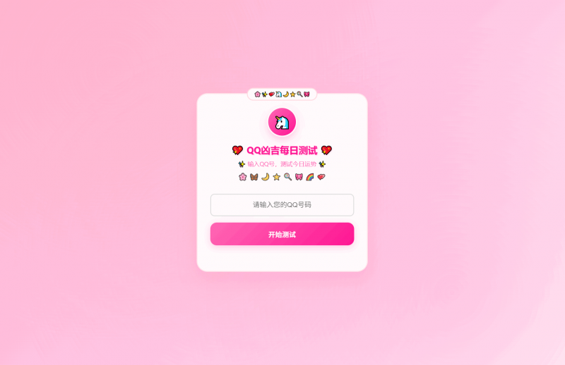 KaiGeQQ凶吉每日测试源码可爱粉白版-柚子博客