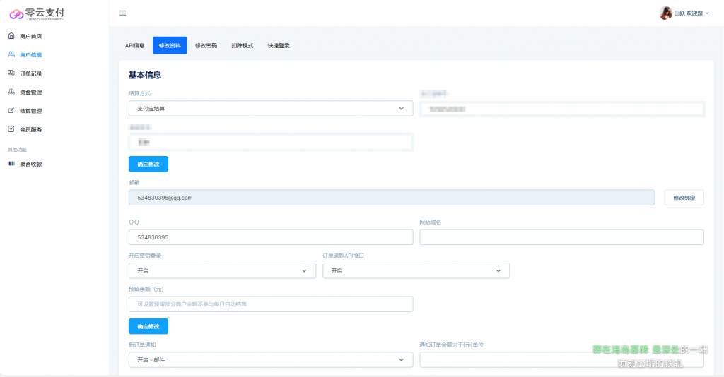 图片[2]-易支付系统源码（全开源）：前台 + 用户中心 + 后台三端合一-柚子博客