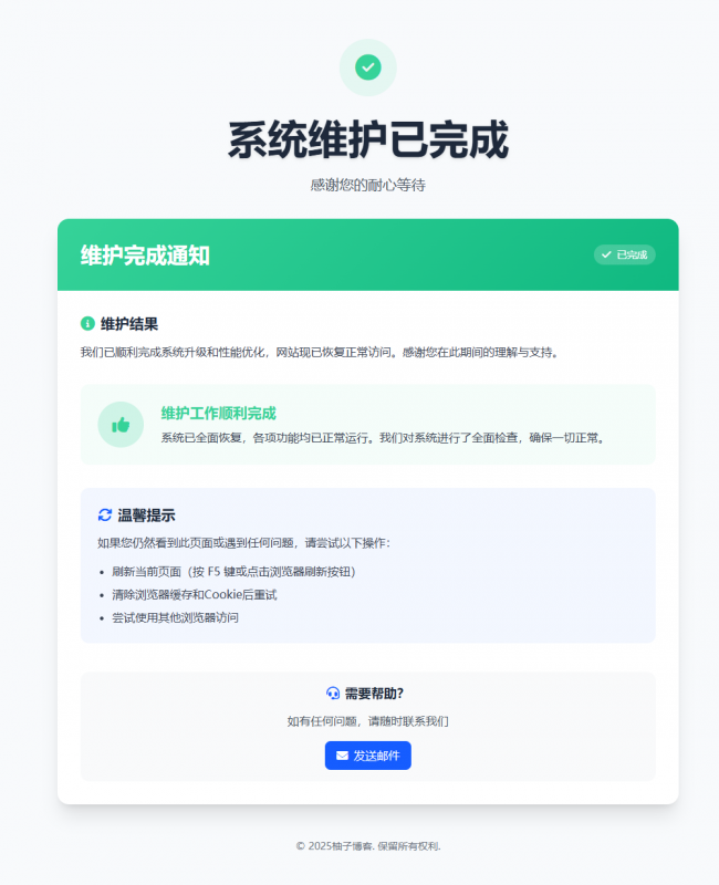 网站维护页面Plus + HTML源码-柚子博客