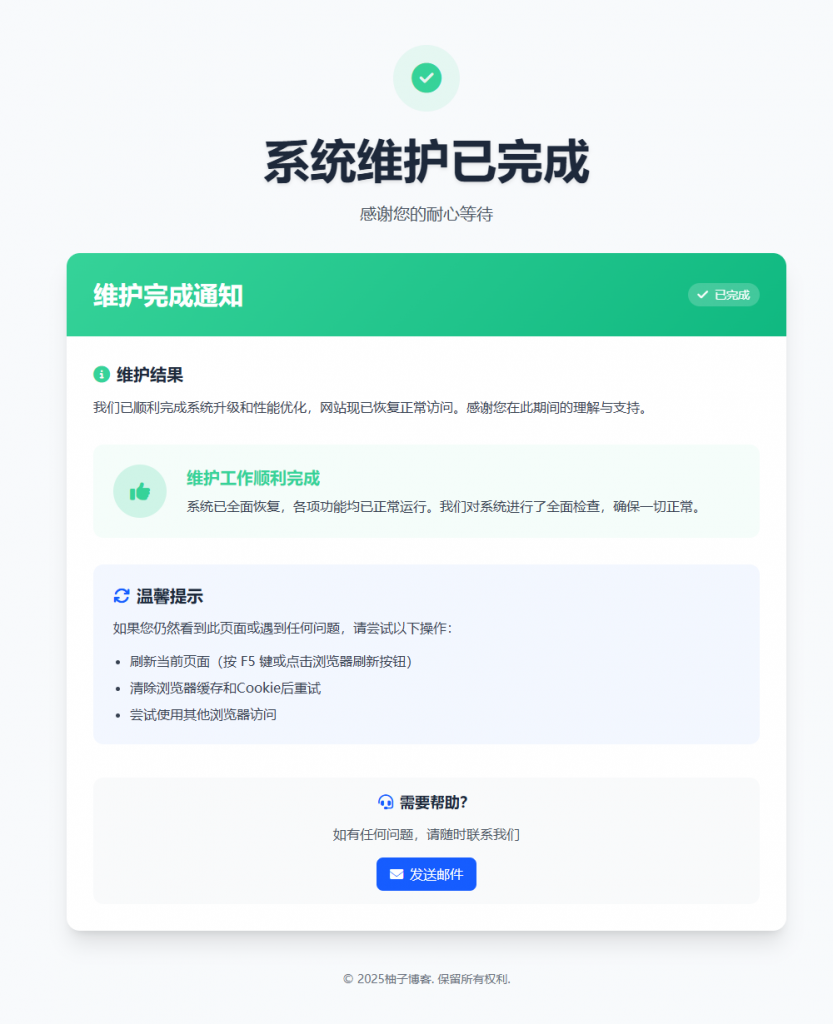 网站维护页面Plus + HTML源码-柚子博客
