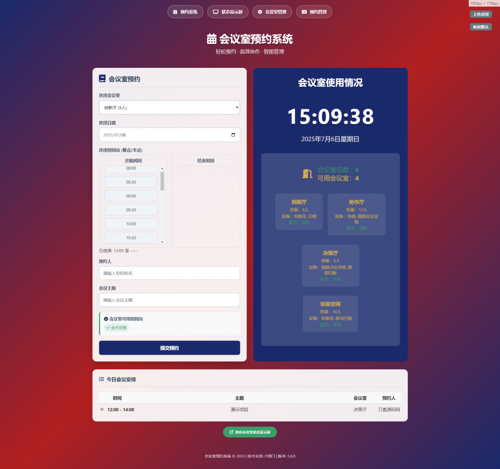 会议室网页预约系统-柚子博客