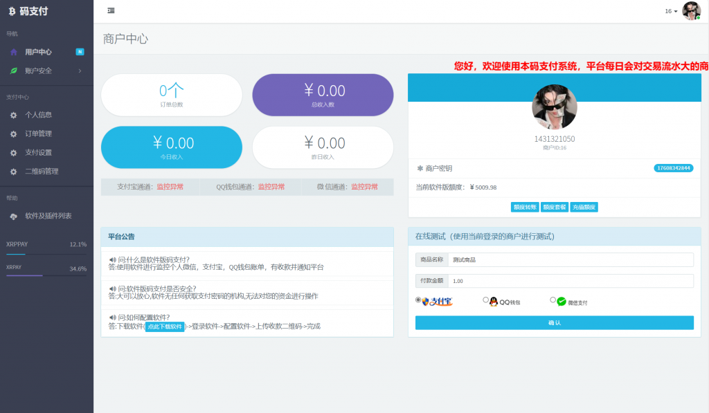 图片[2]-个人免签码支付系统源码/免签支付系统/微信支付平台-柚子博客