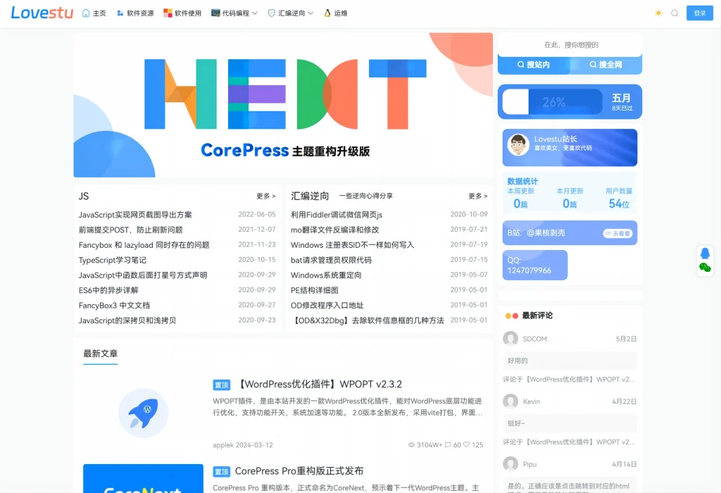 CoreNext主题源码 V1.7.1开心版 WordPress轻量高性能主题-柚子博客