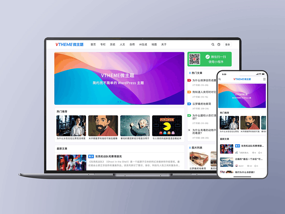 MirageV资讯类个人博客主题源码/WordPress主题/全开源-柚子博客
