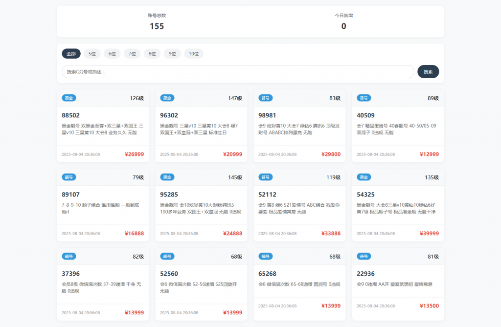 QQ号码展示网站源码/号码售卖展示系统源码 全开源 带后台-柚子博客