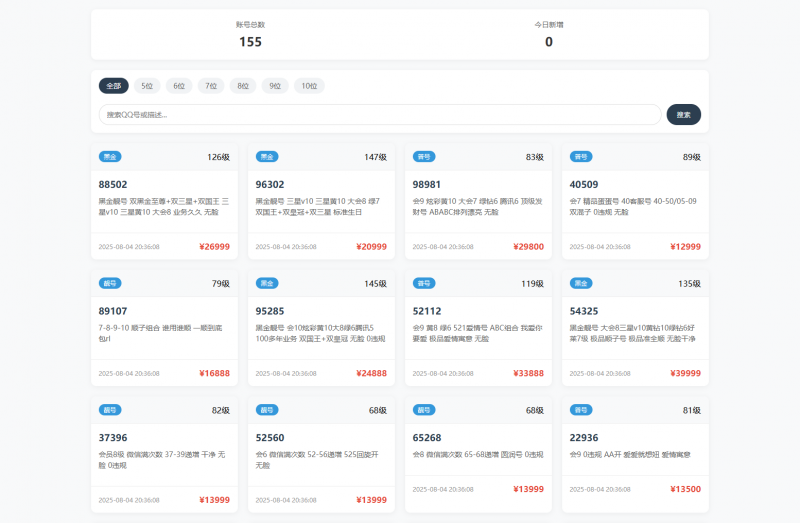 QQ号码展示网站源码/号码售卖展示系统源码 全开源 带后台-柚子博客