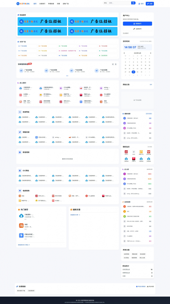 最新优茗导航系统源码/全开源版本/精美UI/带后台/附教程-柚子博客