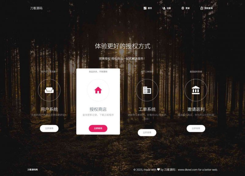 PHP域名授权系统网站源码/授权管理工单系统/精美UI/附教程-柚子博客