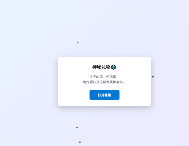 冬日弹窗源码/自适应双端-柚子博客